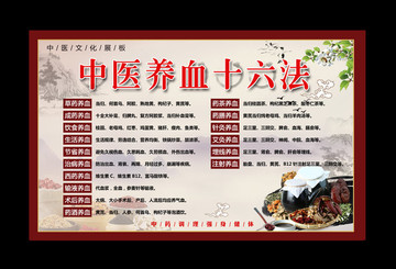 中醫(yī)養(yǎng)血十六法中醫(yī)養(yǎng)生文化系列