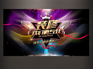 裝修