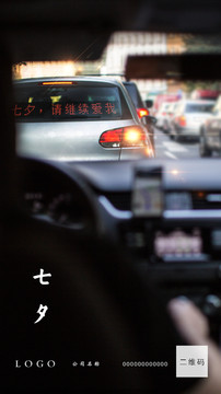 七夕海報(bào)