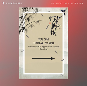 新中国风宣传背景板设计稿