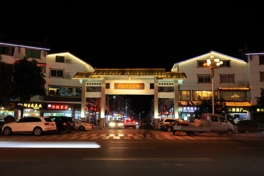 武夷山大红袍商业街夜景