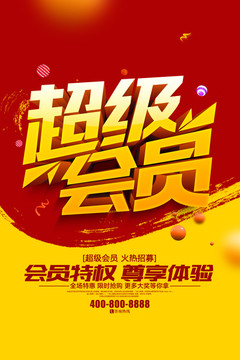 會(huì)員