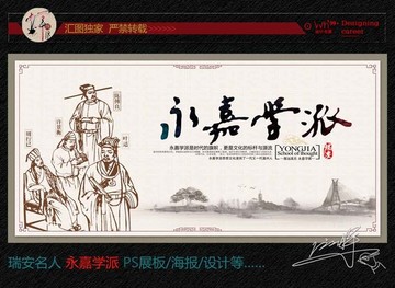 永嘉學(xué)派