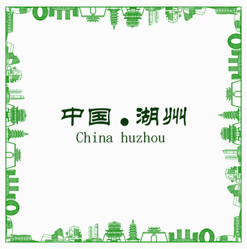 中國湖州