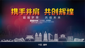 金華舞臺(tái)背景