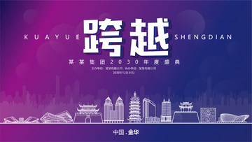 金華元旦背景