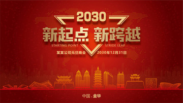 金華元旦晚會