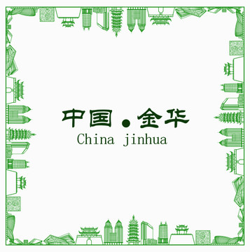 中國金華