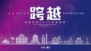 澳門元旦背景