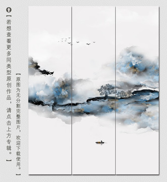 意境水墨裝飾畫(huà)