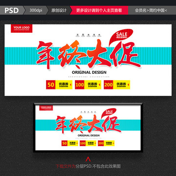 年終大促