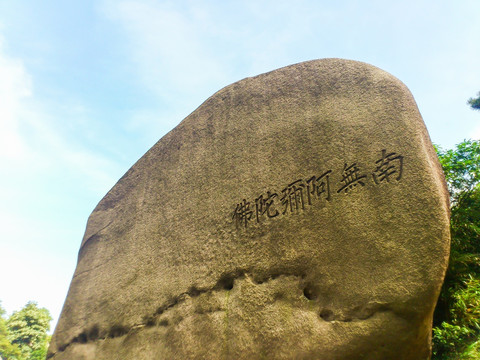 太姥山风景