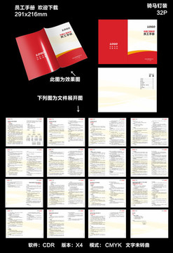 員工手冊