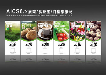 農(nóng)產(chǎn)品展架