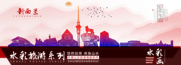 新西蘭
