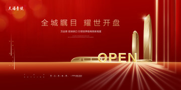 高端商務(wù)寫字樓地產(chǎn)開盤海報(bào)