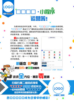 電視臺小程序宣傳頁