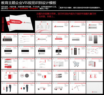 36P教育主题企业VI设计模板