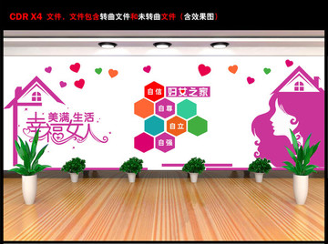 婦女之家