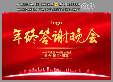 答謝會
