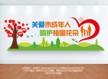 關(guān)注未成年人