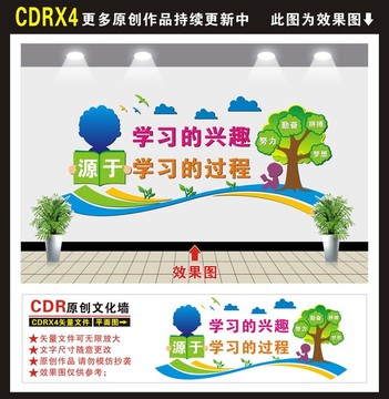 校園文化墻
