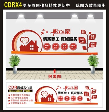 職工之家