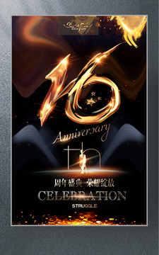 16周年慶典