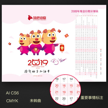2019年豬年臺歷