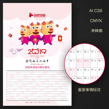 2019年豬年掛歷