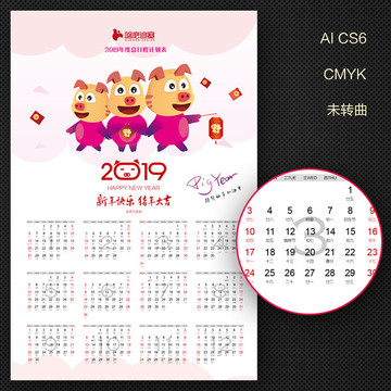 2019年豬年掛歷