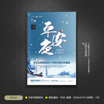 圣誕節(jié)平安夜