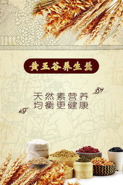 黃五谷養(yǎng)生羹