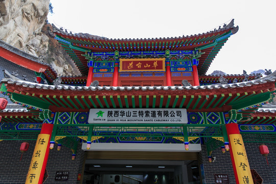 華山北峰索道站