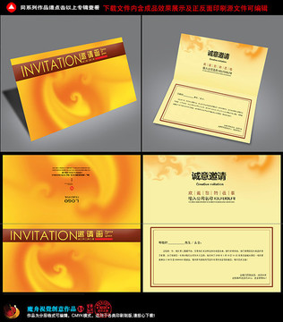 邀請函