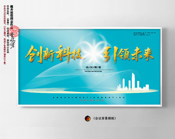 會(huì)議背景