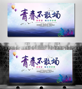 青春畢業(yè)季展板海報(bào)畢業(yè)典禮背景