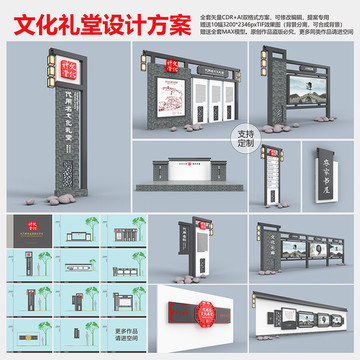 全套文化礼堂设计方案