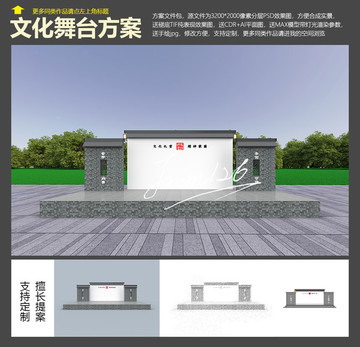 鄉(xiāng)村大舞臺效果圖送模型送平面