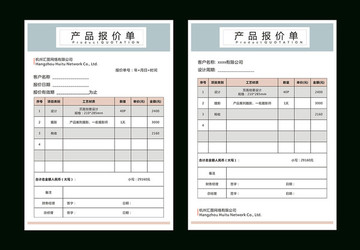 画册报价单