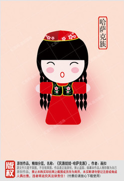 Q版卡通哈薩克族女孩