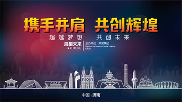 濟南舞臺背景