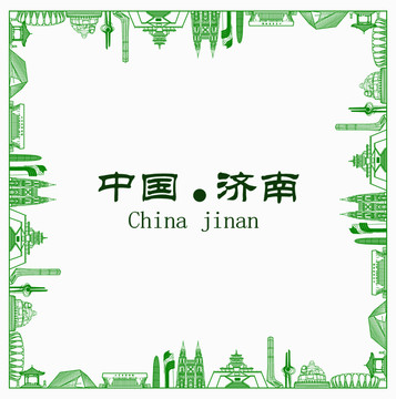 中國濟(jì)南