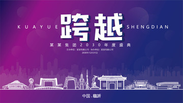 臨沂元旦背景