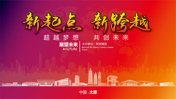 太原晚會(huì)背景