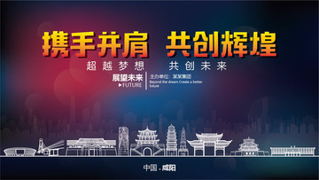 咸陽舞臺背景