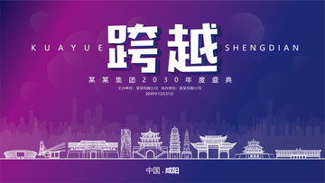 咸陽元旦背景