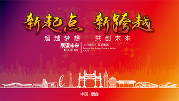 煙臺(tái)晚會(huì)背景