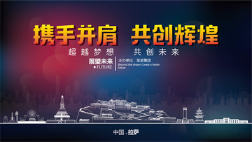 拉薩舞臺(tái)背景