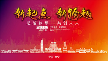 南寧晚會背景